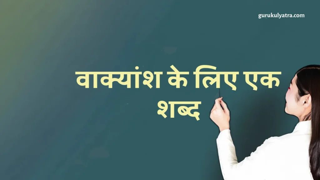 Vakyoansh Sabd: वाक्य के सार का अन्वेषण