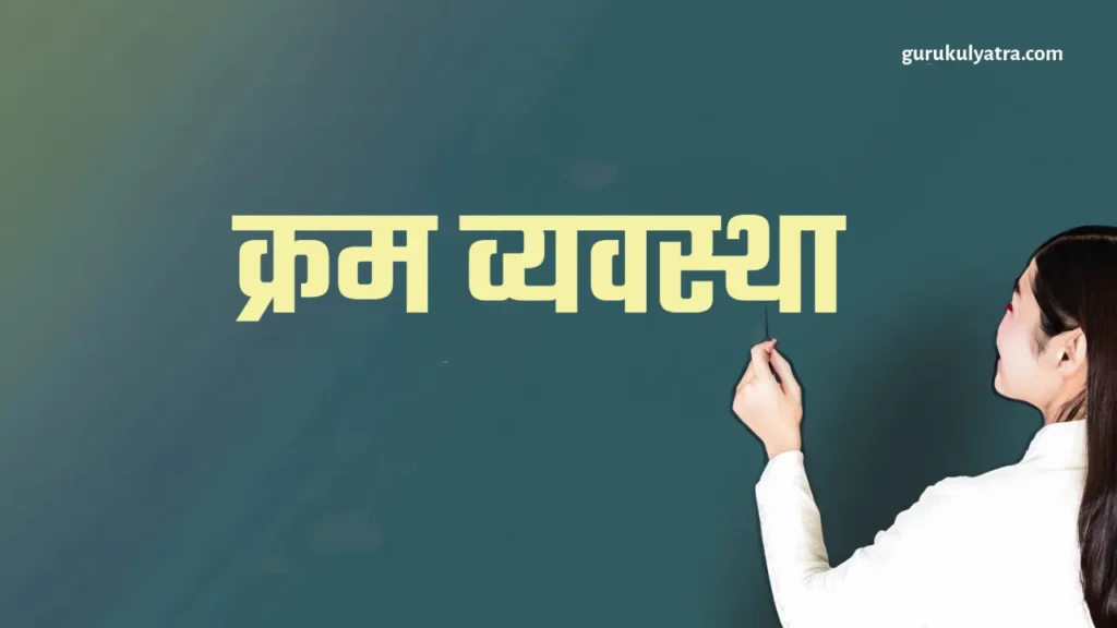 क्रम व्यवस्था - Ranking Test