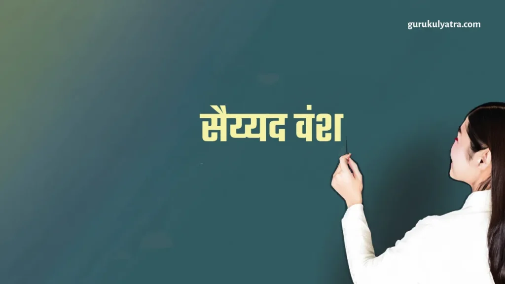 सैय्यद वंश Saiyad Vansh