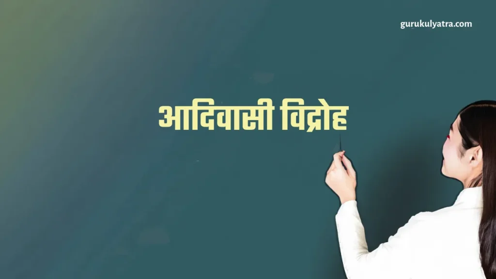 आदिवासी विद्रोह